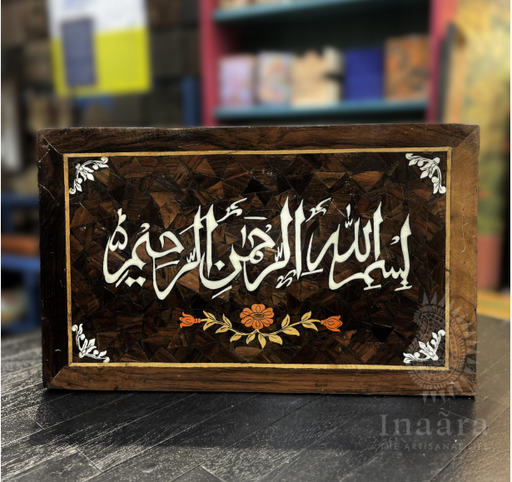 Bismillah Al-Rahman Al-Rahim Wood Inlay